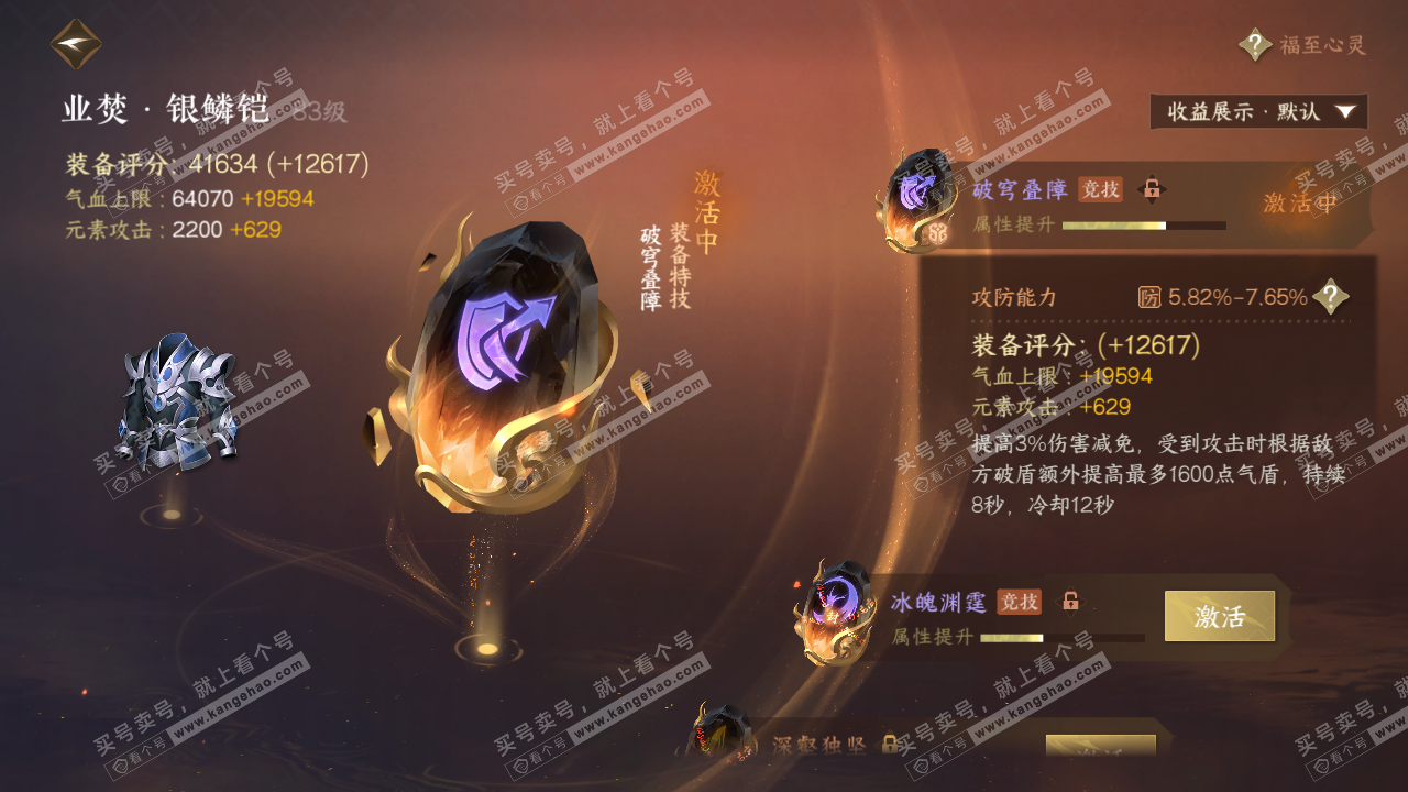 NSH321941逆水寒手游账号详情图55