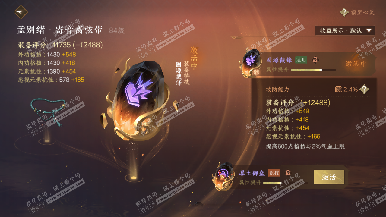 NSH321941逆水寒手游账号详情图57