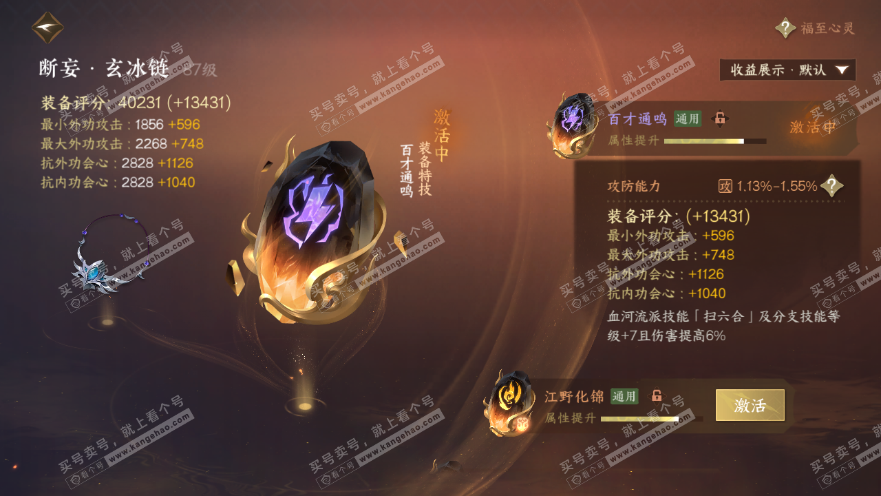 NSH321941逆水寒手游账号详情图60