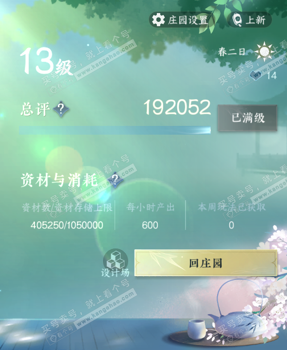 NSH321941逆水寒手游账号详情图62