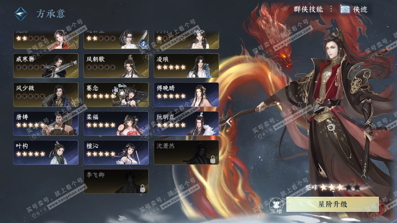 NSH321941逆水寒手游账号详情图65