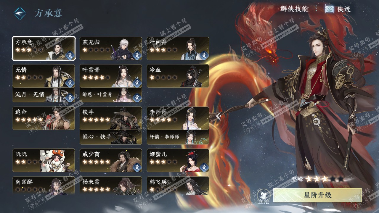 NSH321941逆水寒手游账号详情图64