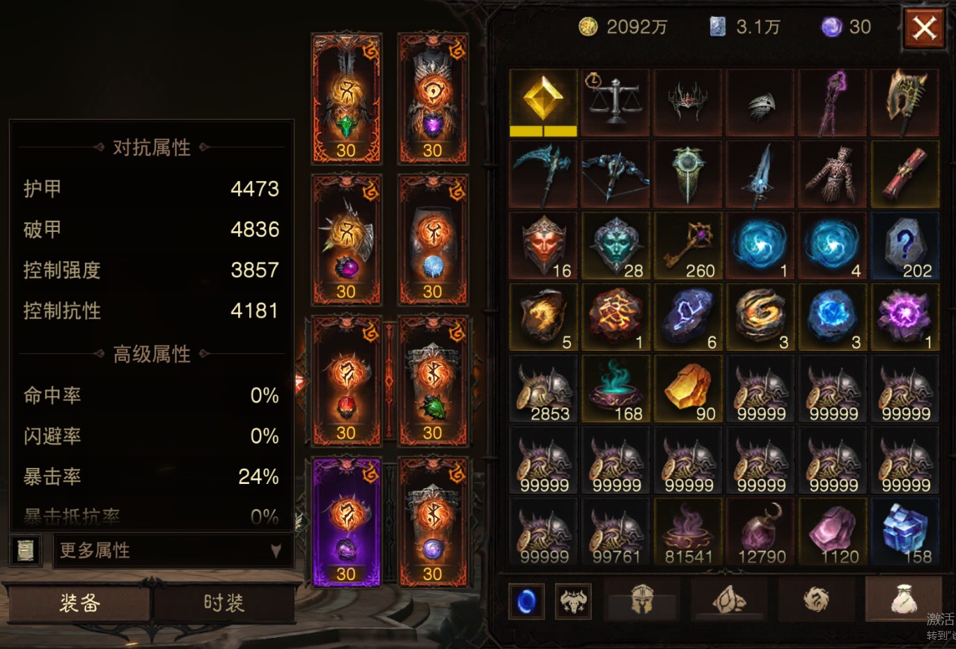 AH22855暗黑不朽账号详情图2