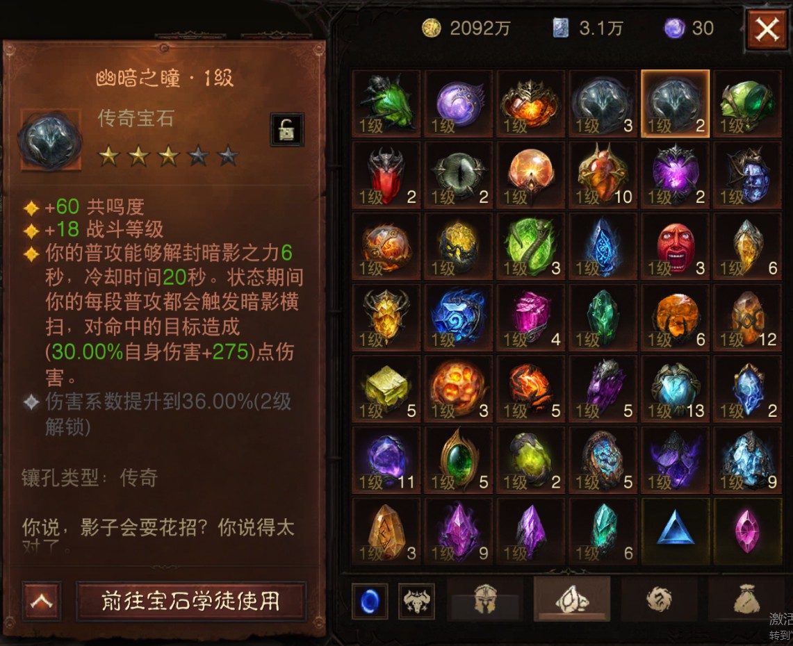 AH22855暗黑不朽账号详情图18