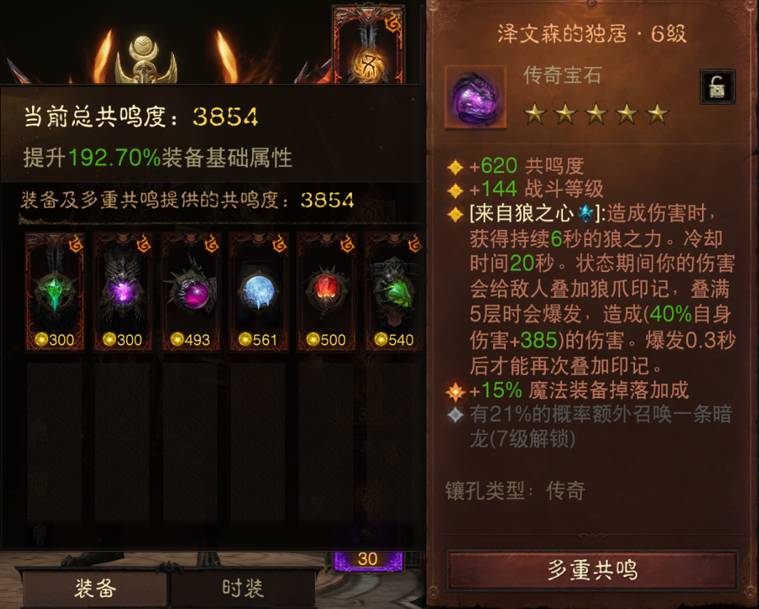 AH22855暗黑不朽账号详情图15