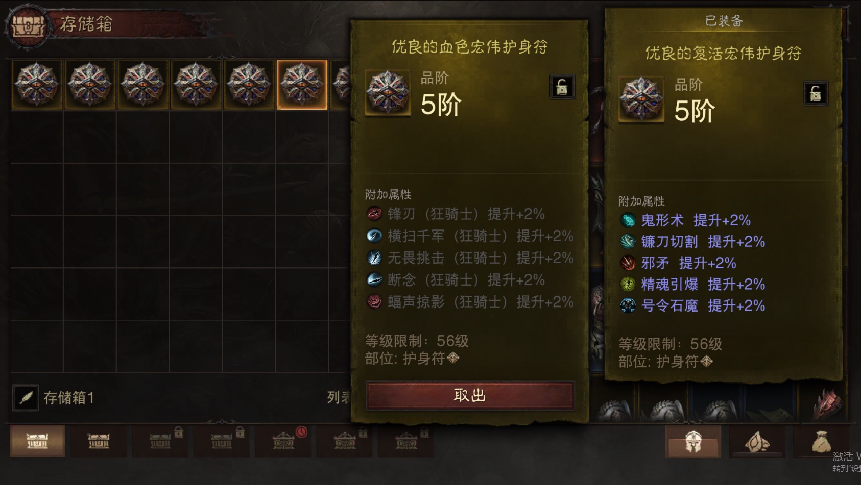 AH22855暗黑不朽账号详情图25