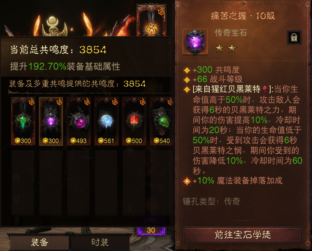 AH22855暗黑不朽账号详情图10