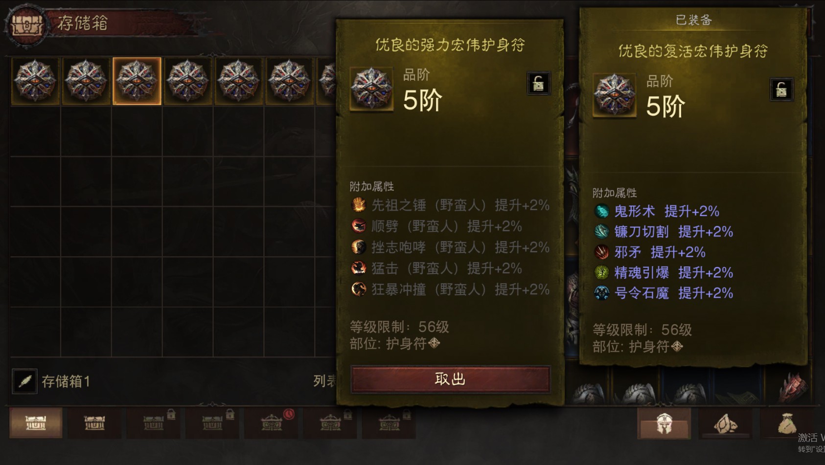 AH22855暗黑不朽账号详情图28