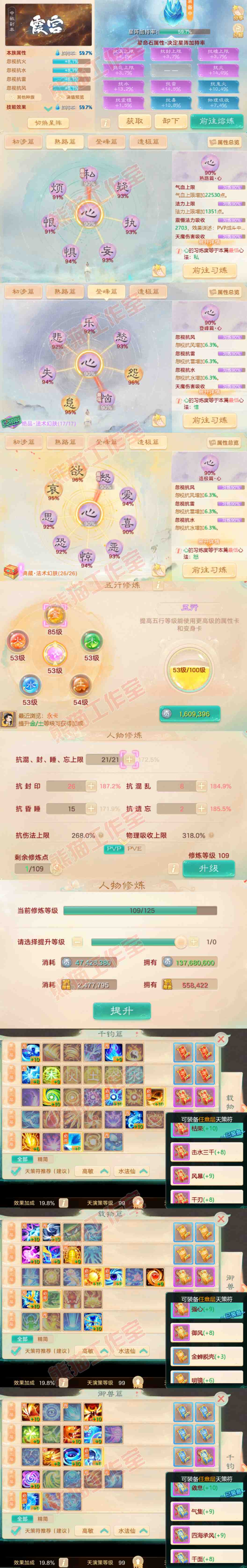 93517大话西游账号详情图3