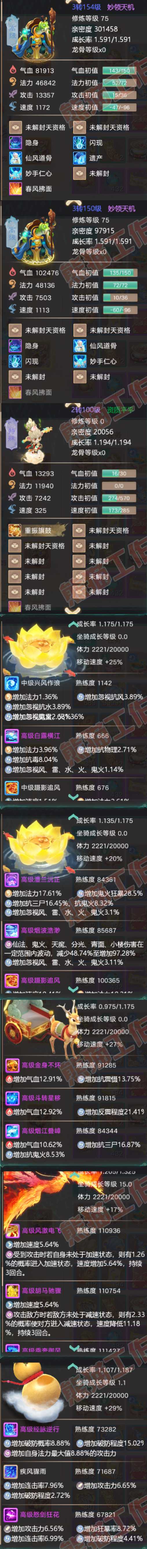 93517大话西游账号详情图6