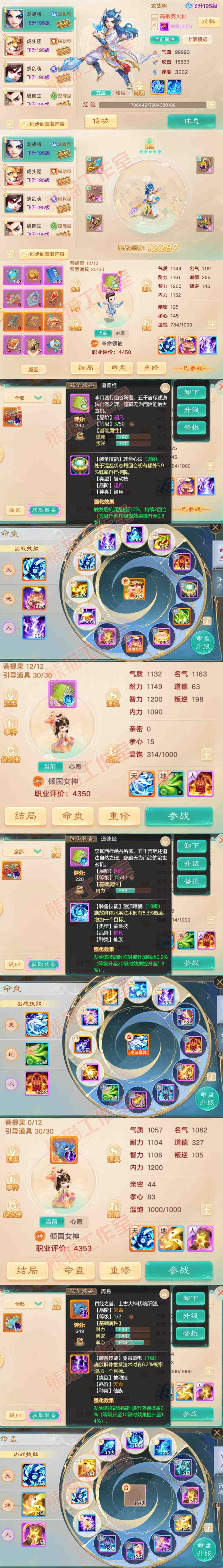 93517大话西游账号详情图9