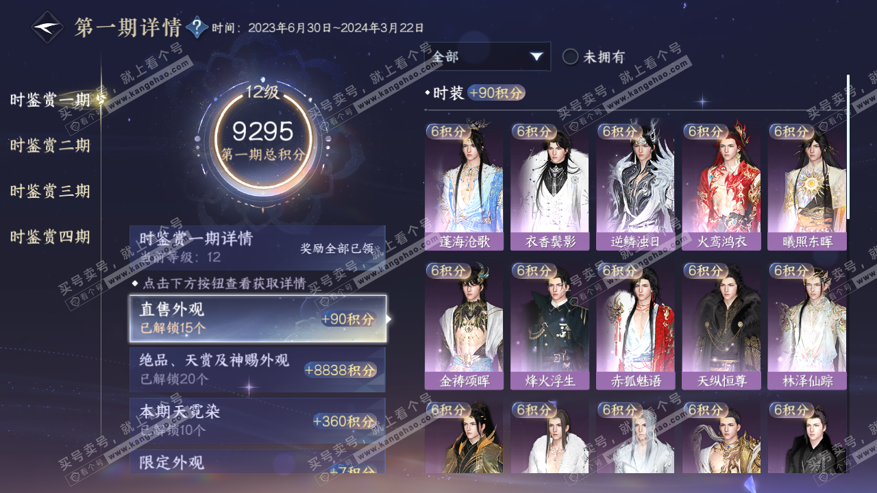 NSH321943逆水寒手游账号详情图29 NSH321943逆水寒手游账号详情图29