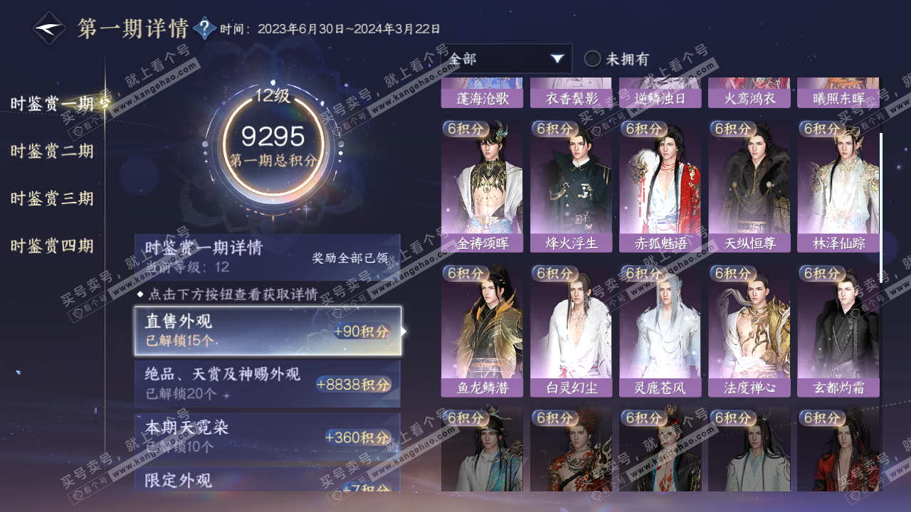 NSH321943逆水寒手游账号详情图30 NSH321943逆水寒手游账号详情图30
