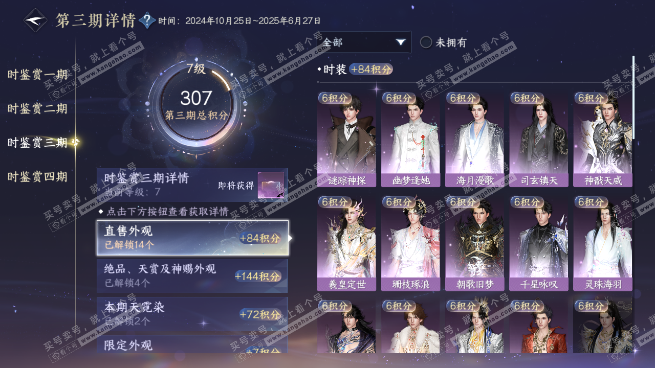 NSH321943逆水寒手游账号详情图33 NSH321943逆水寒手游账号详情图33