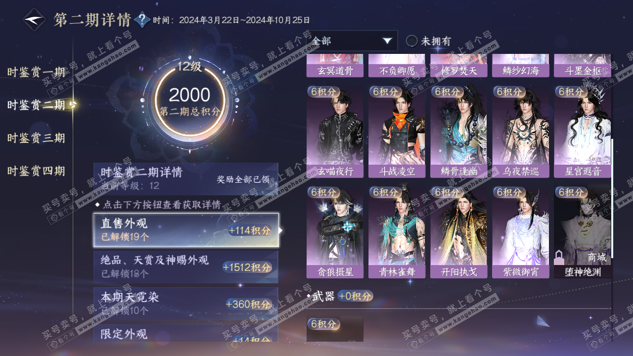 NSH321943逆水寒手游账号详情图32 NSH321943逆水寒手游账号详情图32