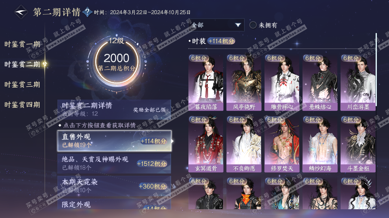 NSH321943逆水寒手游账号详情图31 NSH321943逆水寒手游账号详情图31