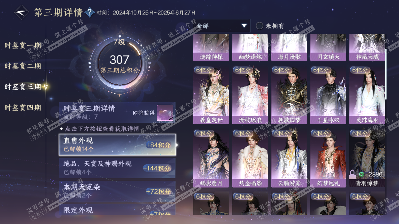 NSH321943逆水寒手游账号详情图34 NSH321943逆水寒手游账号详情图34