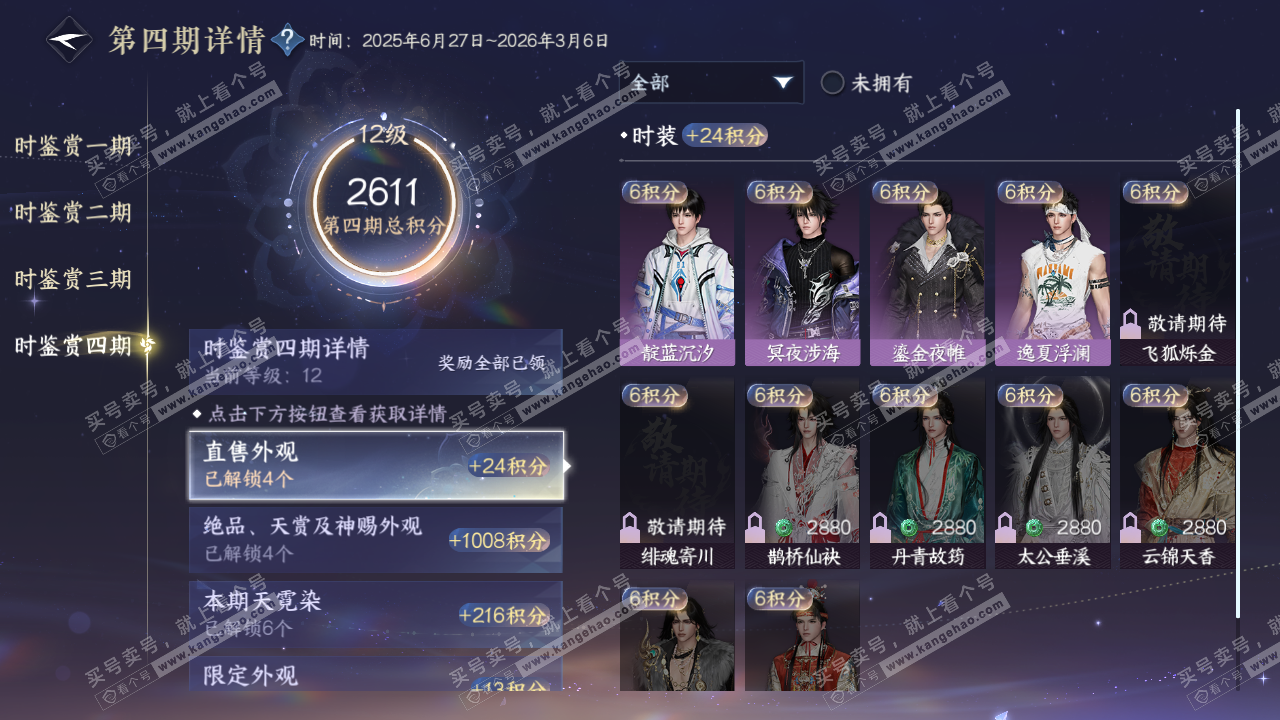 NSH321943逆水寒手游账号详情图35 NSH321943逆水寒手游账号详情图35