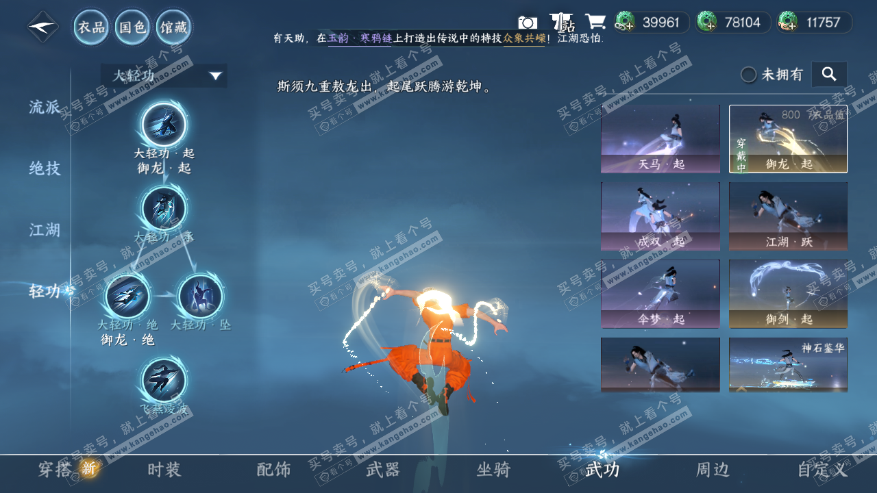 NSH321943逆水寒手游账号详情图40 NSH321943逆水寒手游账号详情图40