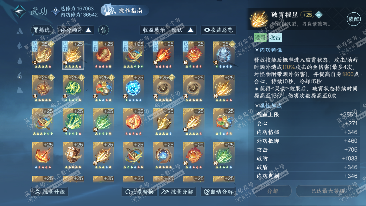 NSH321943逆水寒手游账号详情图48 NSH321943逆水寒手游账号详情图48
