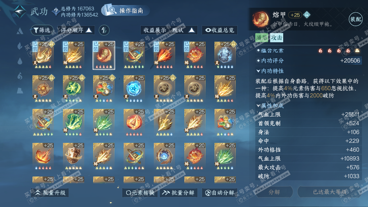 NSH321943逆水寒手游账号详情图49 NSH321943逆水寒手游账号详情图49