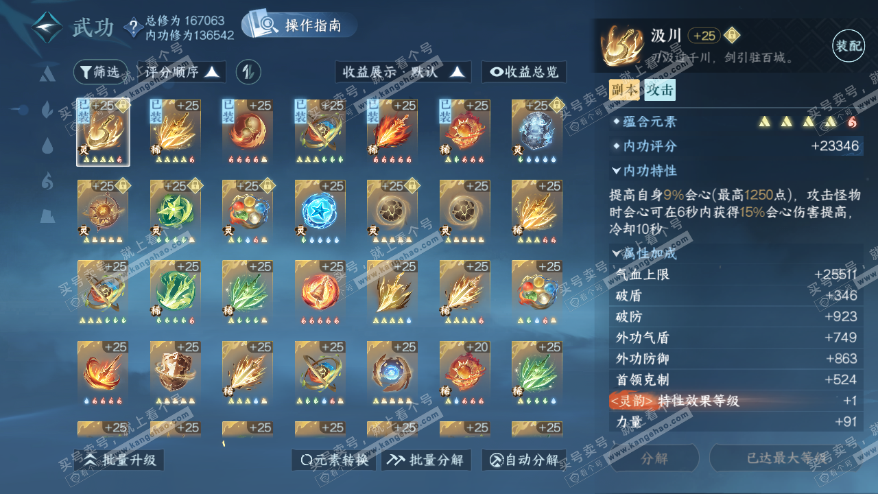 NSH321943逆水寒手游账号详情图47 NSH321943逆水寒手游账号详情图47