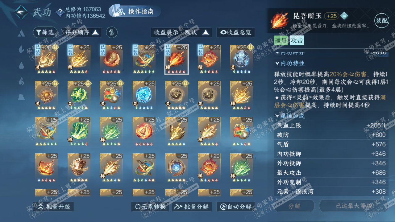 NSH321943逆水寒手游账号详情图51 NSH321943逆水寒手游账号详情图51