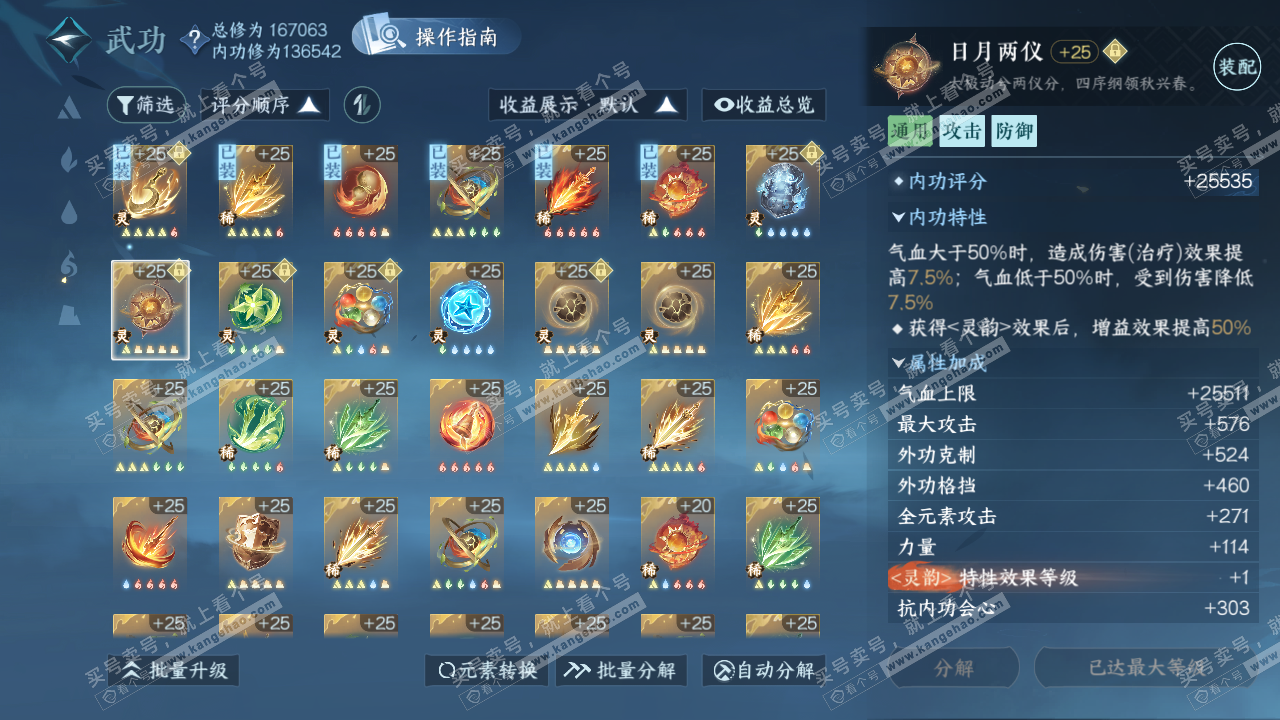 NSH321943逆水寒手游账号详情图54 NSH321943逆水寒手游账号详情图54