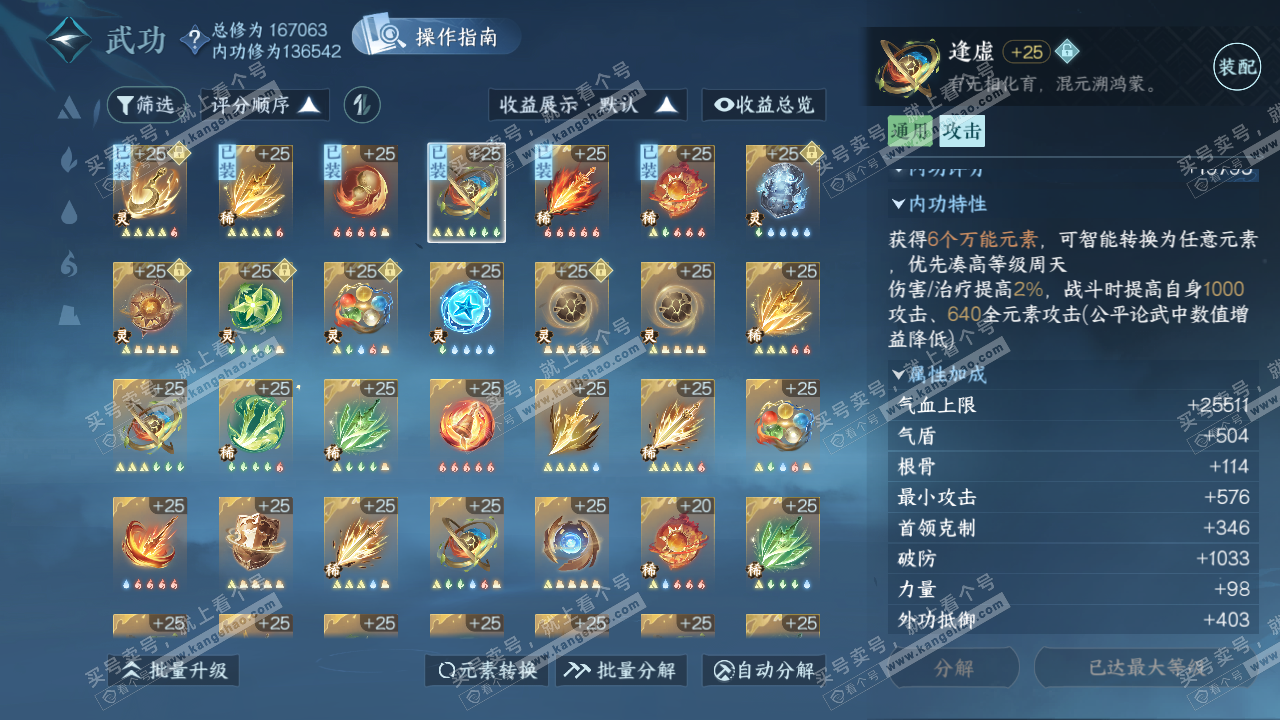 NSH321943逆水寒手游账号详情图50 NSH321943逆水寒手游账号详情图50