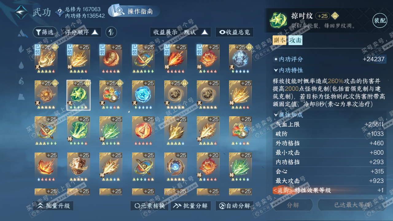 NSH321943逆水寒手游账号详情图55 NSH321943逆水寒手游账号详情图55