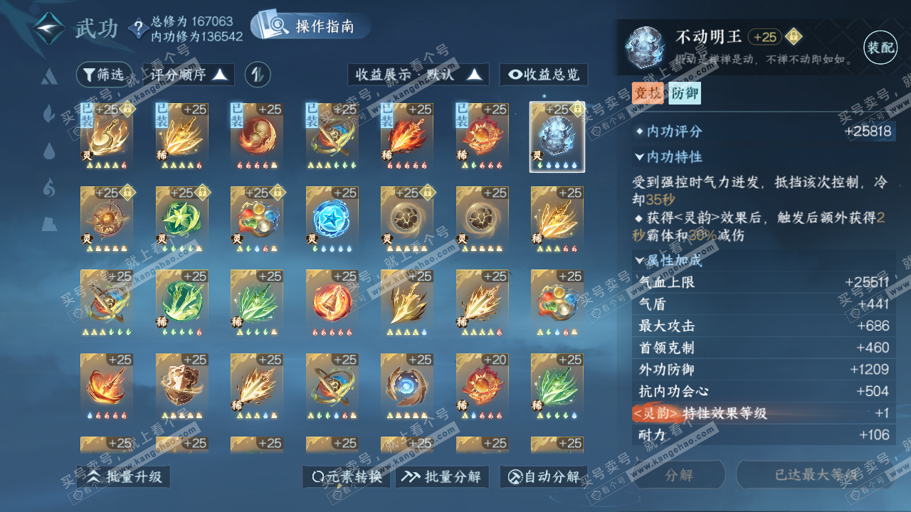 NSH321943逆水寒手游账号详情图53 NSH321943逆水寒手游账号详情图53