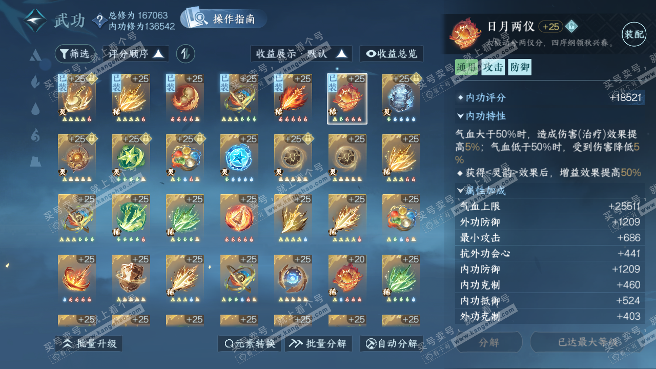 NSH321943逆水寒手游账号详情图52 NSH321943逆水寒手游账号详情图52