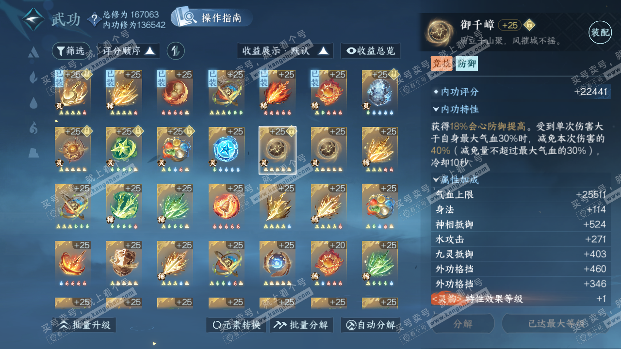 NSH321943逆水寒手游账号详情图58 NSH321943逆水寒手游账号详情图58