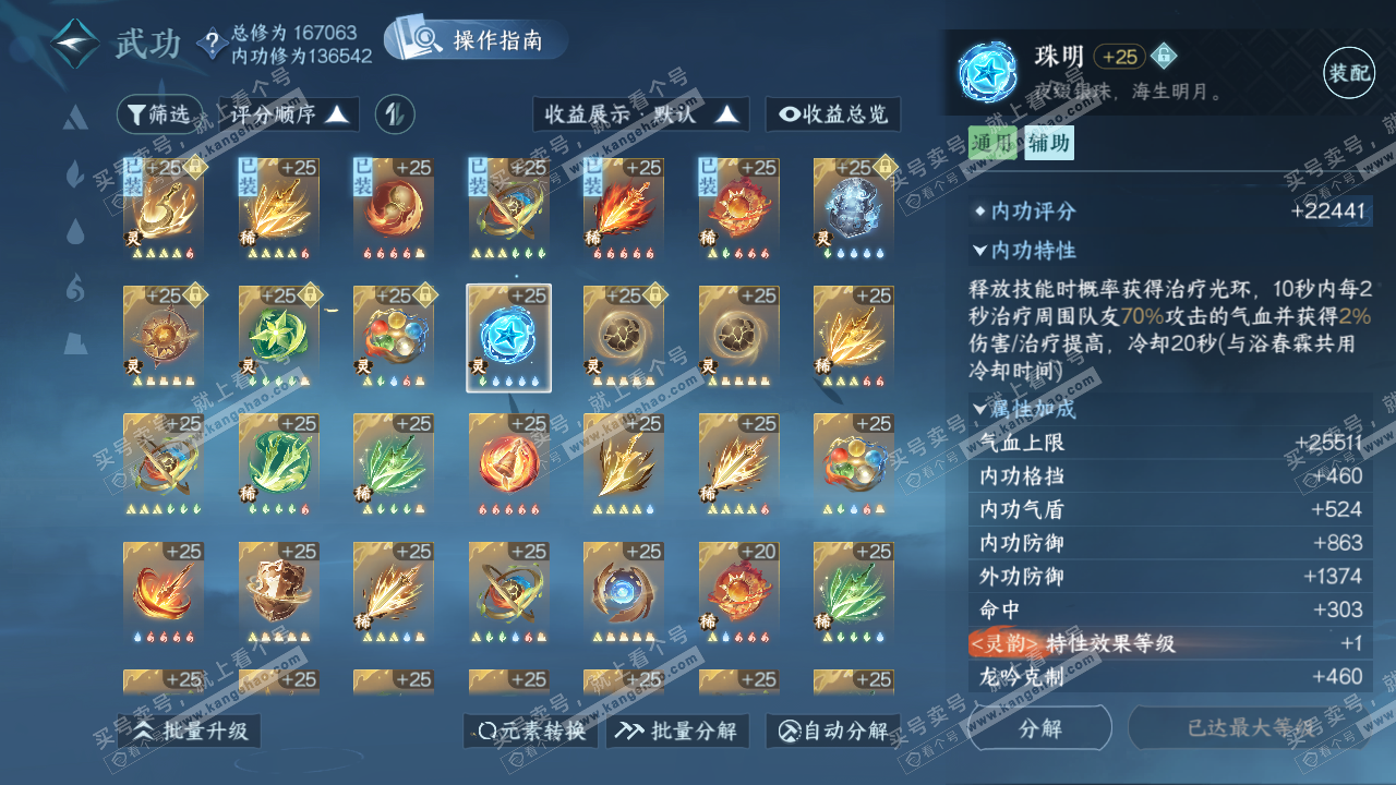 NSH321943逆水寒手游账号详情图57 NSH321943逆水寒手游账号详情图57
