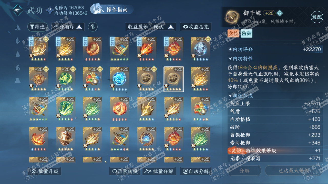 NSH321943逆水寒手游账号详情图59 NSH321943逆水寒手游账号详情图59