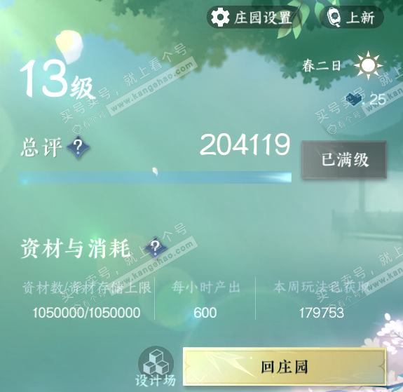 NSH321943逆水寒手游账号详情图70 NSH321943逆水寒手游账号详情图70