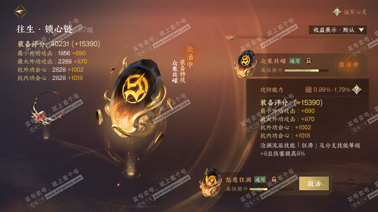 NSH321943逆水寒手游账号详情图65 NSH321943逆水寒手游账号详情图65