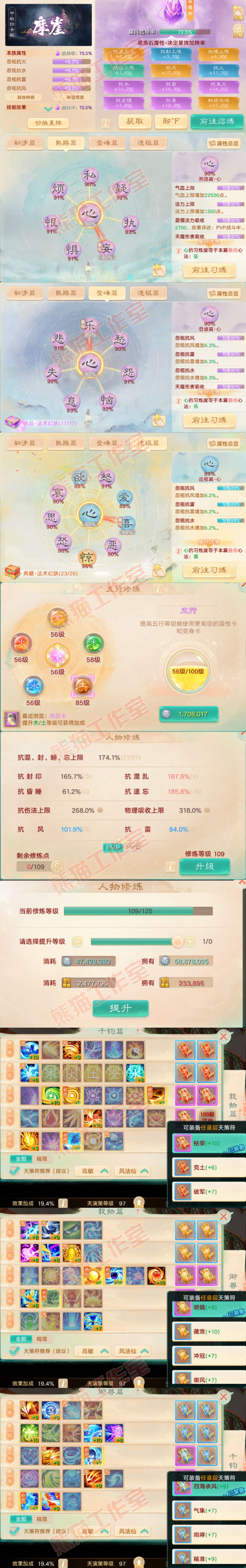93516大话西游账号详情图3