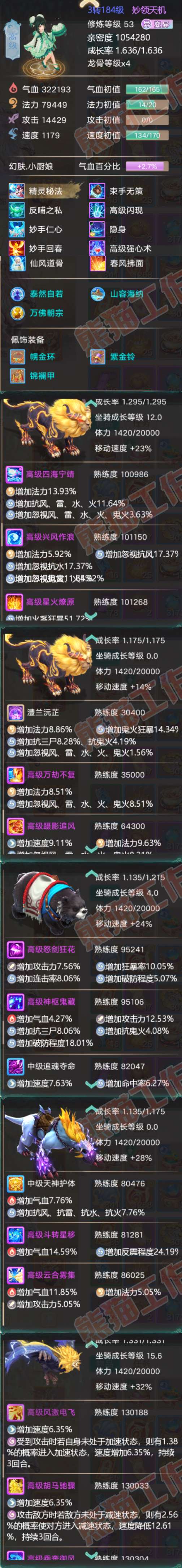 35065大话西游账号详情图7 35065大话西游账号详情图7