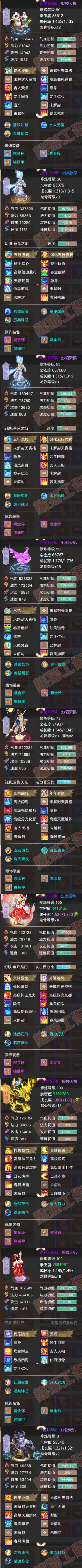 35065大话西游账号详情图6 35065大话西游账号详情图6