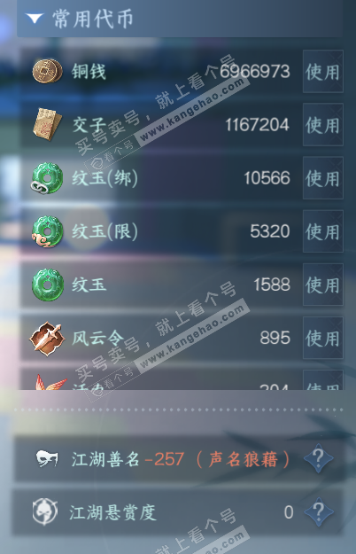 NSH321946逆水寒手游账号详情图6 NSH321946逆水寒手游账号详情图6
