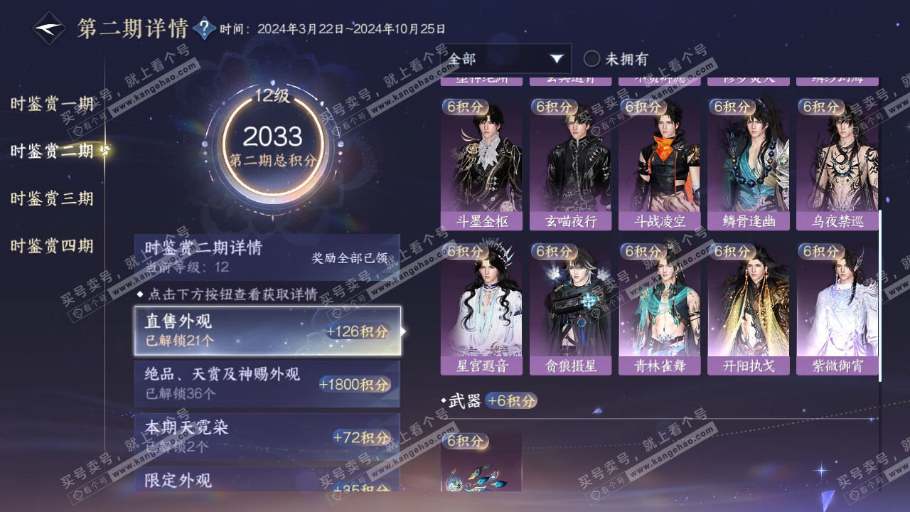NSH321946逆水寒手游账号详情图34 NSH321946逆水寒手游账号详情图34
