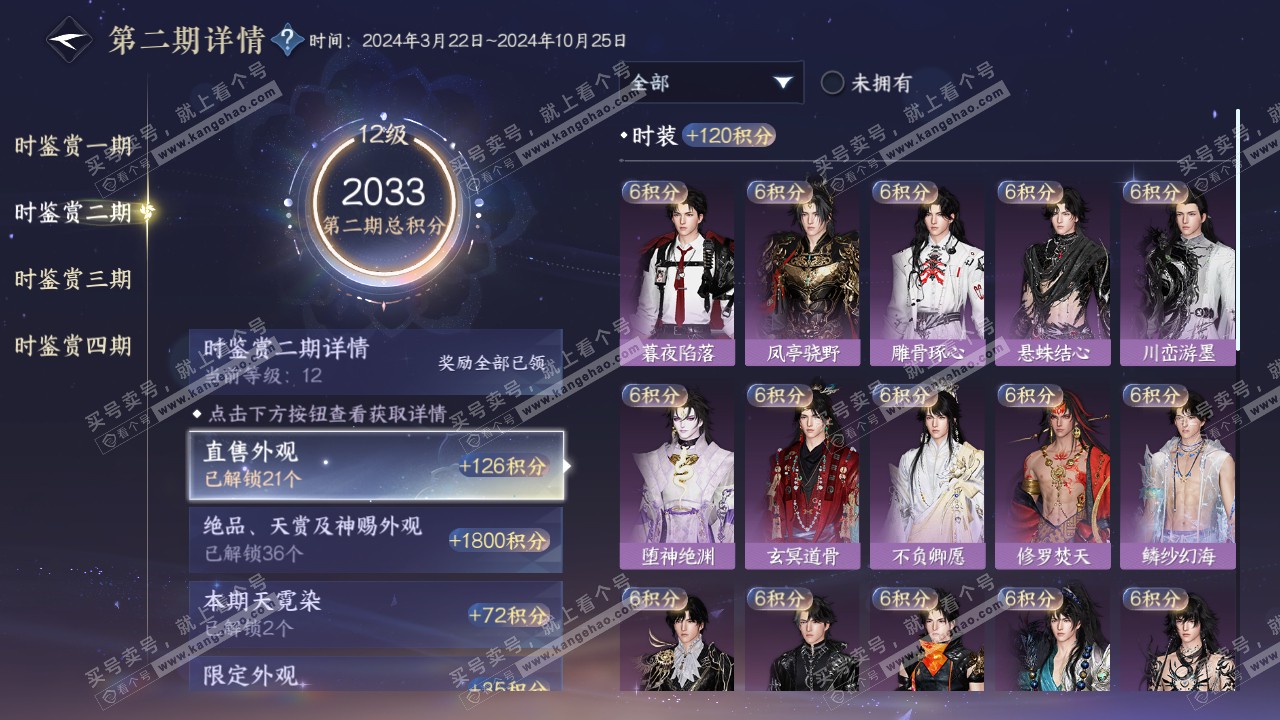 NSH321946逆水寒手游账号详情图33 NSH321946逆水寒手游账号详情图33