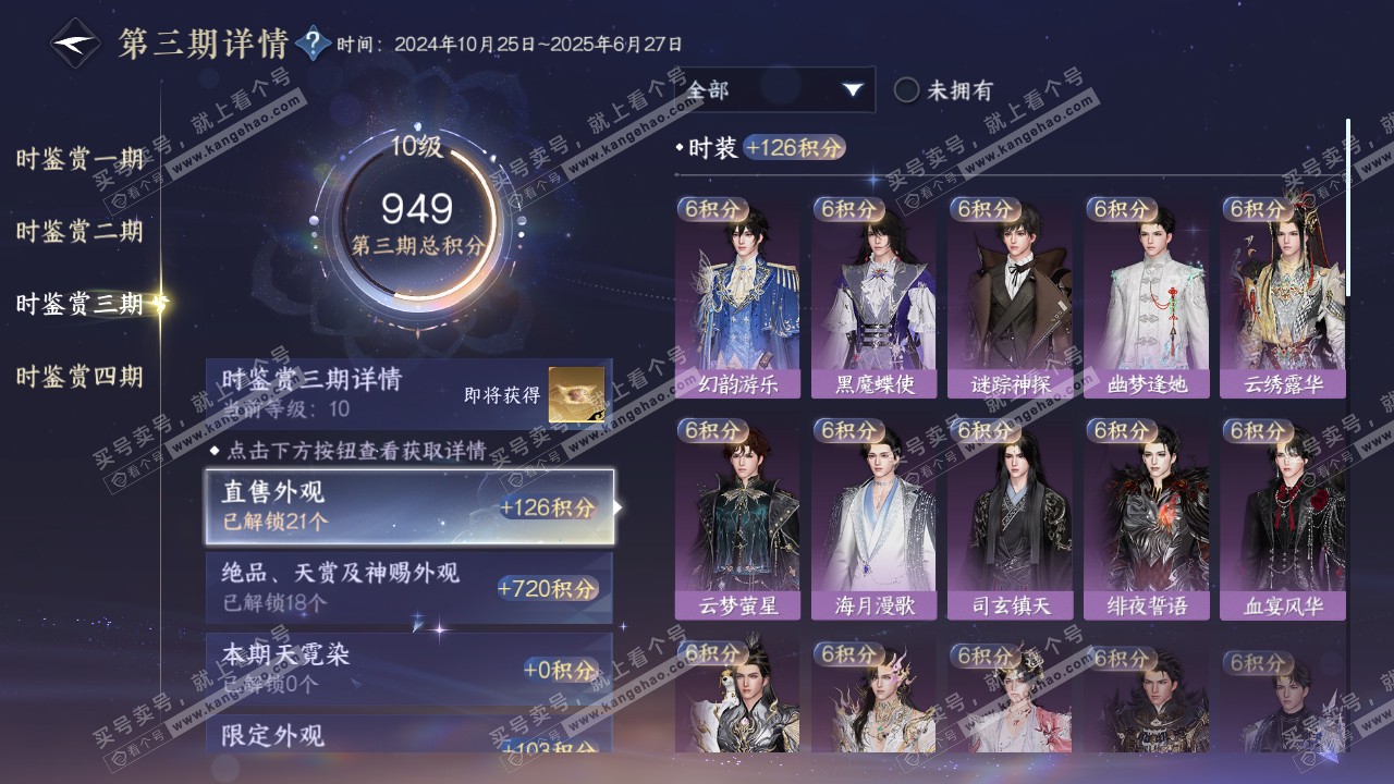NSH321946逆水寒手游账号详情图35 NSH321946逆水寒手游账号详情图35