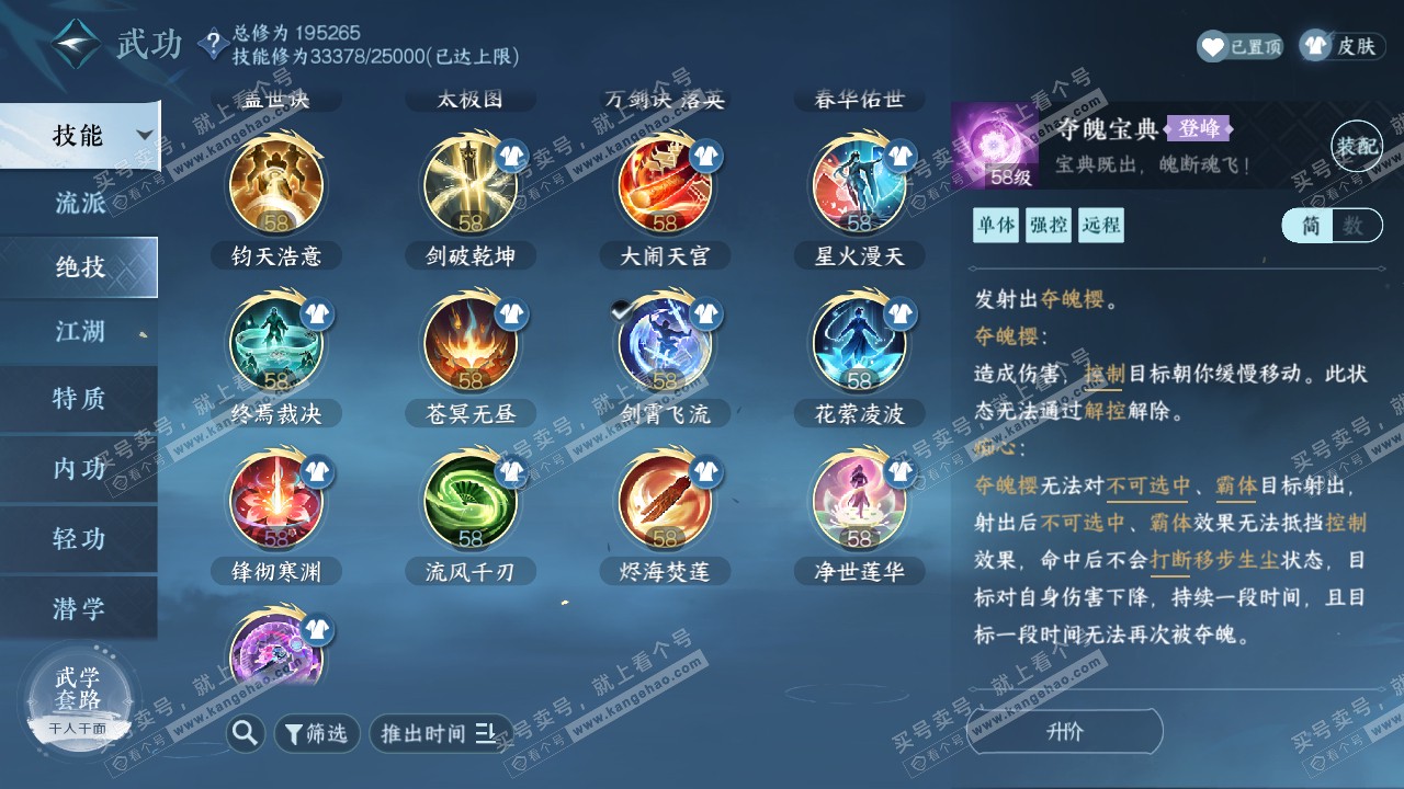 NSH321946逆水寒手游账号详情图40 NSH321946逆水寒手游账号详情图40