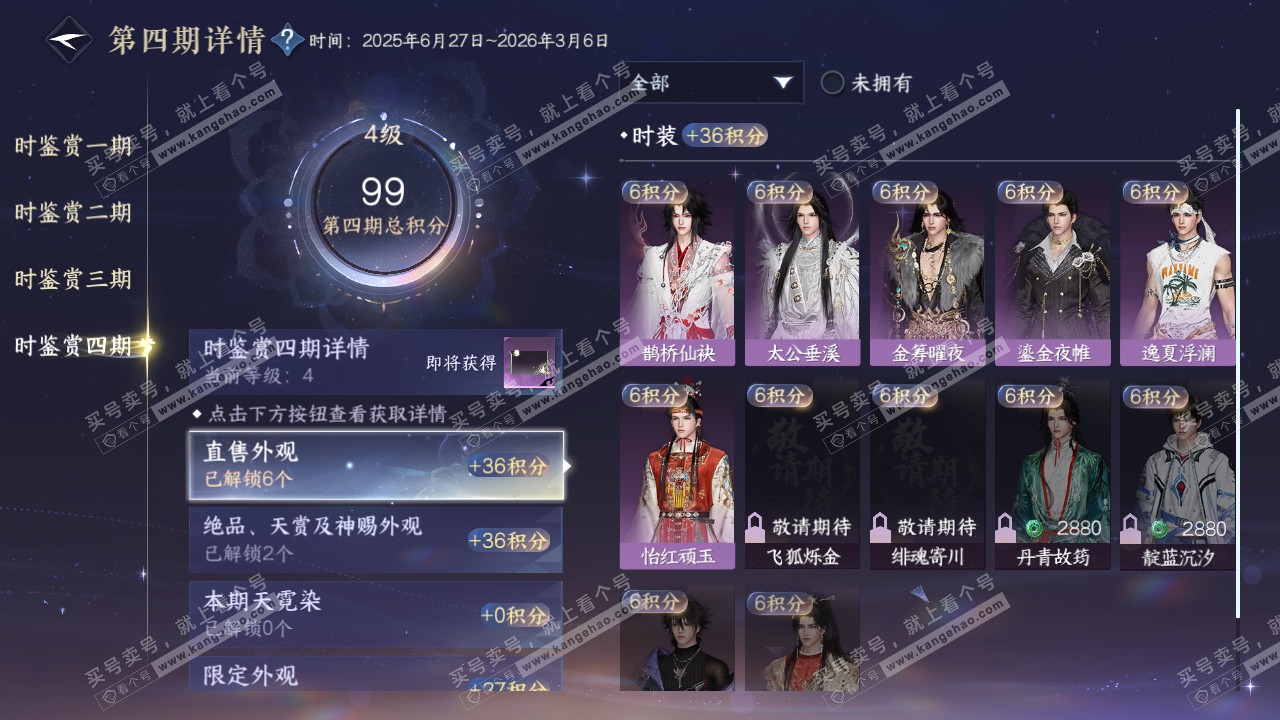 NSH321946逆水寒手游账号详情图38 NSH321946逆水寒手游账号详情图38