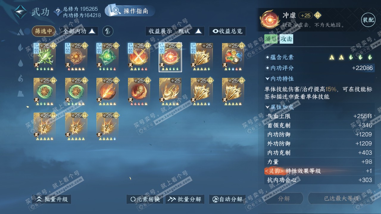NSH321946逆水寒手游账号详情图47 NSH321946逆水寒手游账号详情图47