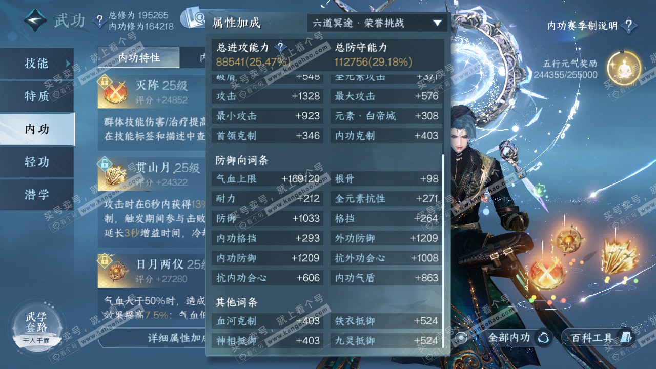 NSH321946逆水寒手游账号详情图42 NSH321946逆水寒手游账号详情图42