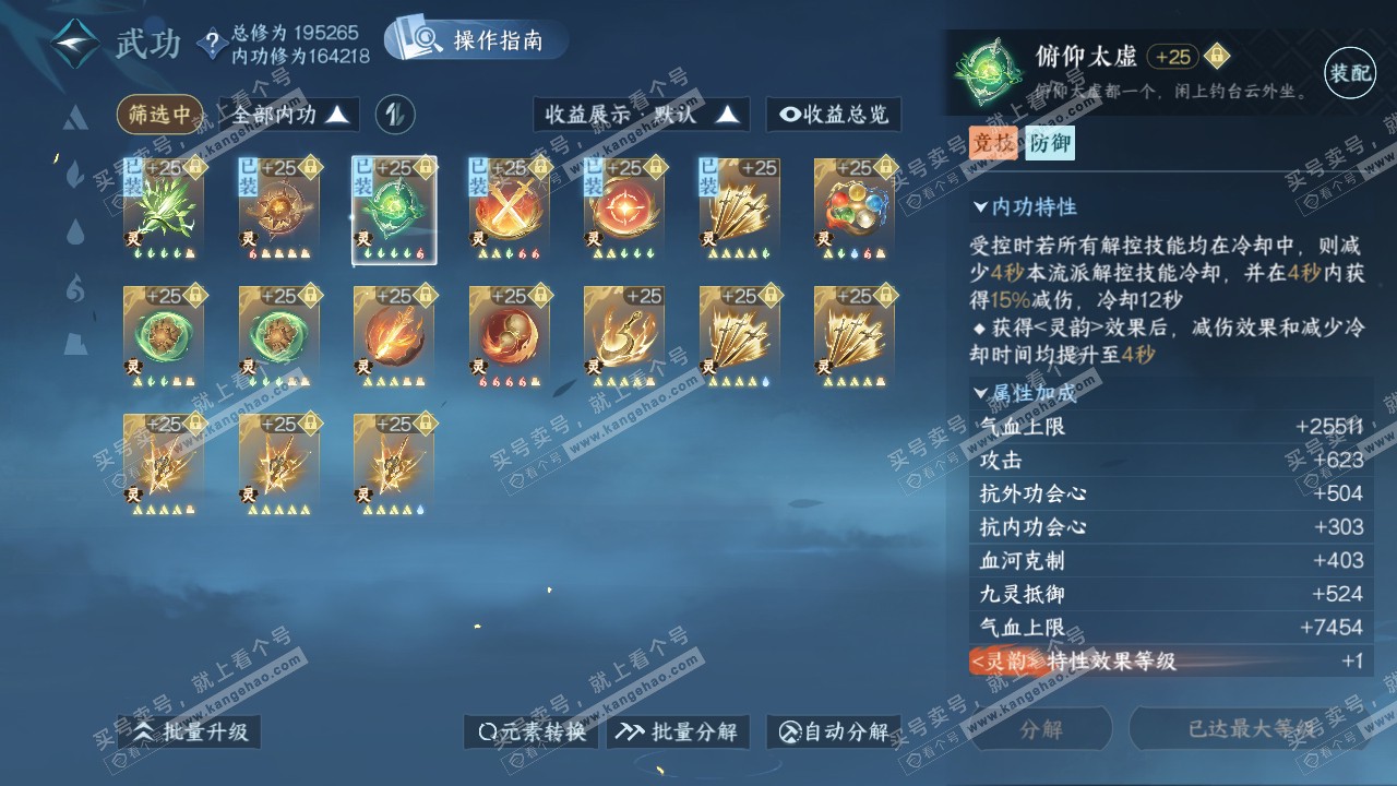 NSH321946逆水寒手游账号详情图45 NSH321946逆水寒手游账号详情图45