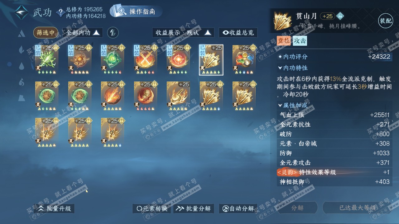 NSH321946逆水寒手游账号详情图48 NSH321946逆水寒手游账号详情图48